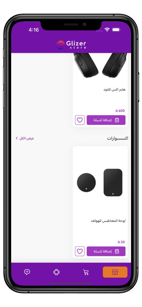 قلايزر ستور | Glizer Store - Glizer Store app interface showing gaming accessories including headphones and magnetic phone plates with price and add to cart buttons in Arabic