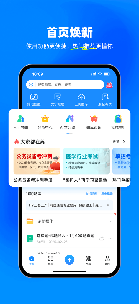 考试宝-职业资格题库在线考试培训学习AI刷题拍照搜题助手 - AI学習ツールと問題集が表示された考试宝試験準備アプリのホームページのインターフェイス