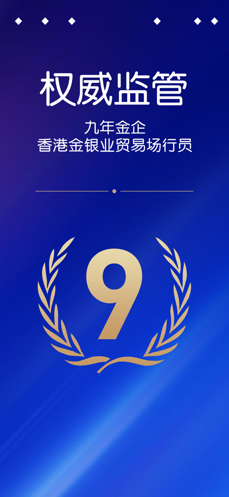 Tela promocional do aplicativo de negociação Jin Ruifeng destacando sua história de 9 anos e associação regulatória com a Hong Kong Gold and Silver Exchange.