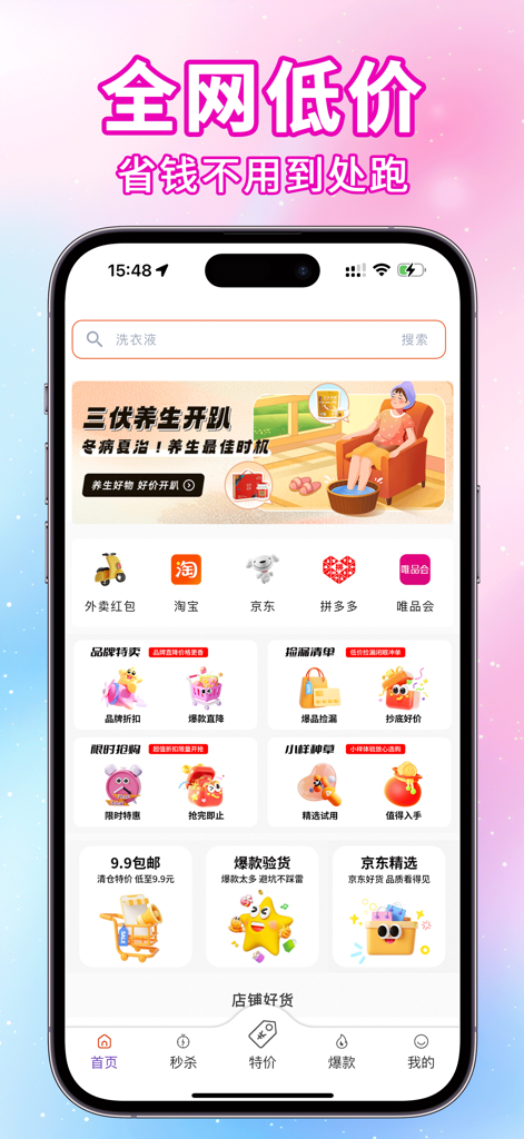 实惠猫 - Home screen of the Shi Hui Mao app displaying shopping coupons and platform categories