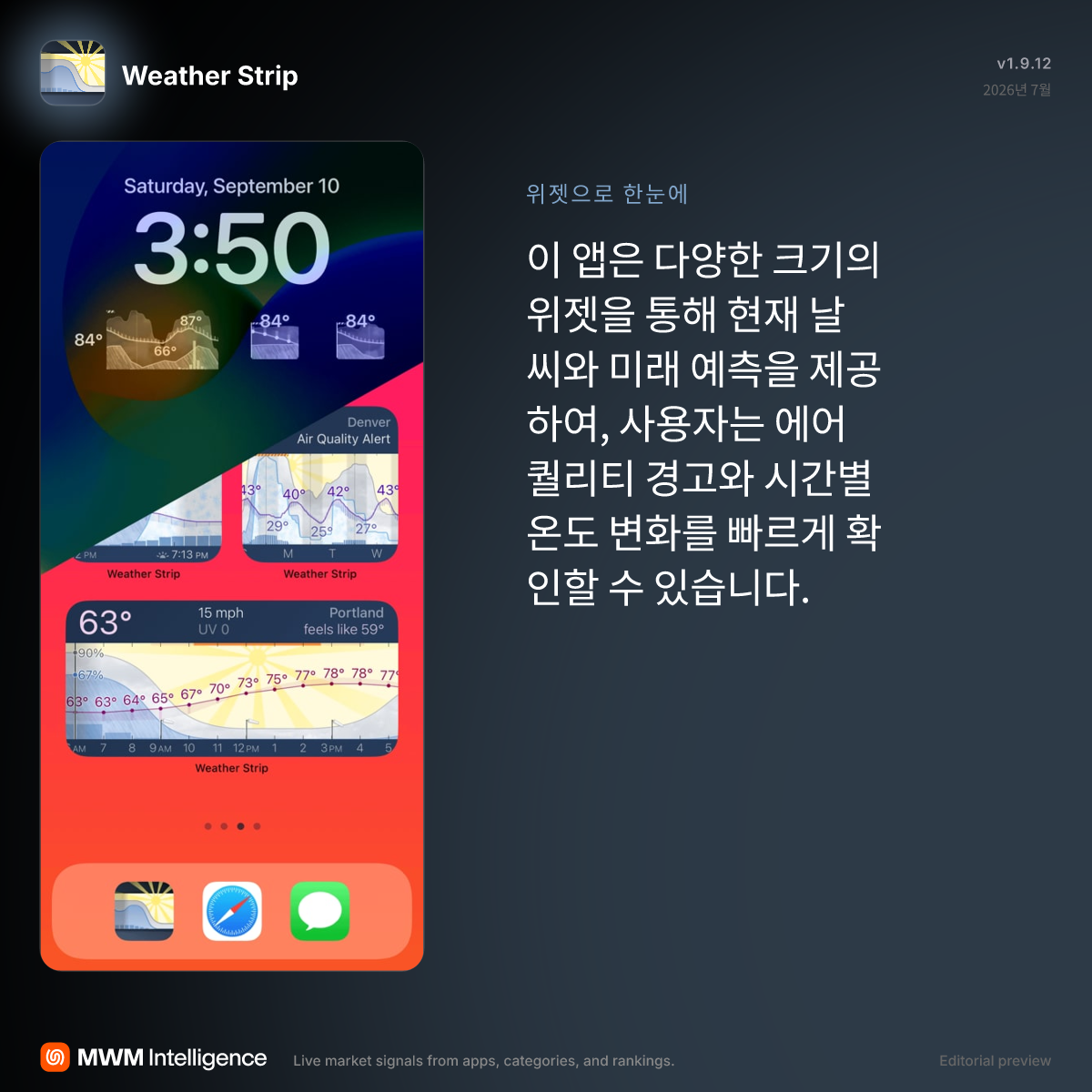 Weather Strip - 날씨 앱 | MWM