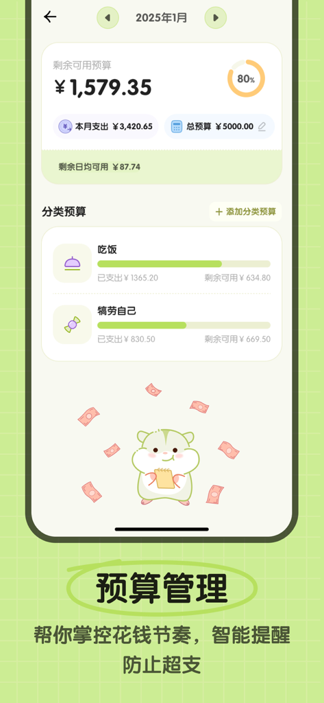 Omi 记账 - 超可爱的AI自动记账app - Omi app budget management interface with a cute hamster mascot showing monthly spending and category progress bars