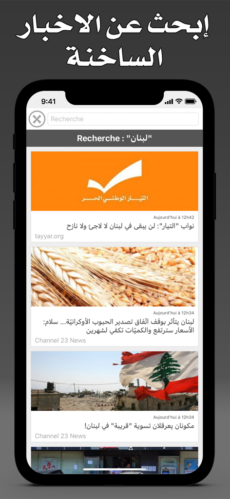 Lebanon Press - لبنان بريس - Captura de tela da interface de pesquisa do aplicativo Lebanon Press exibindo vários artigos de notícias em árabe com imagens e logotipos de publicações