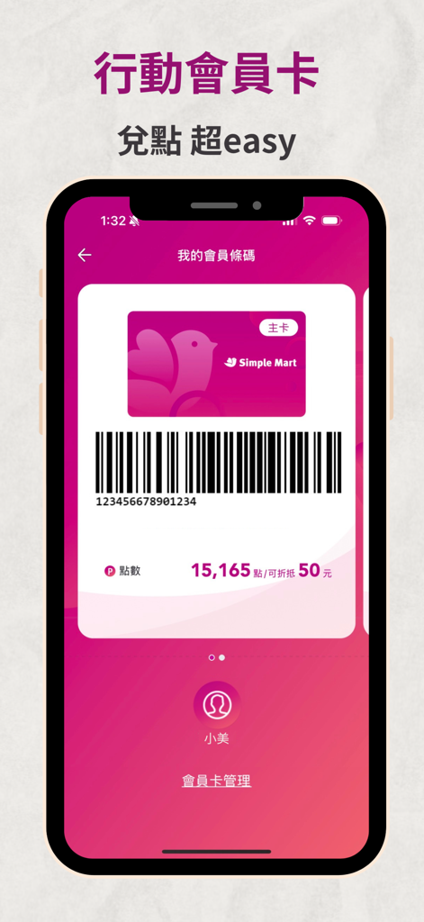 美廉社 - Simple Mart 手機 APP 顯示數位會員卡，附有可掃描的條碼和會員點數餘額。