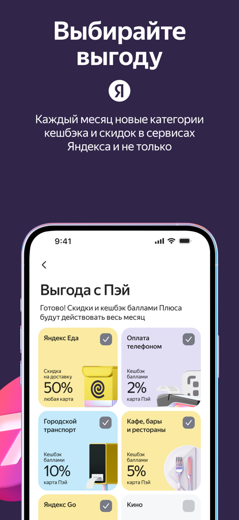 Яндекс Пэй - Mobile screen of Yandex Pay app displaying monthly cashback categories and discounts