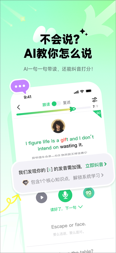 Capture d'écran de l'application Liulishuo English montrant la reconnaissance vocale par IA et le retour de prononciation pour une phrase anglaise