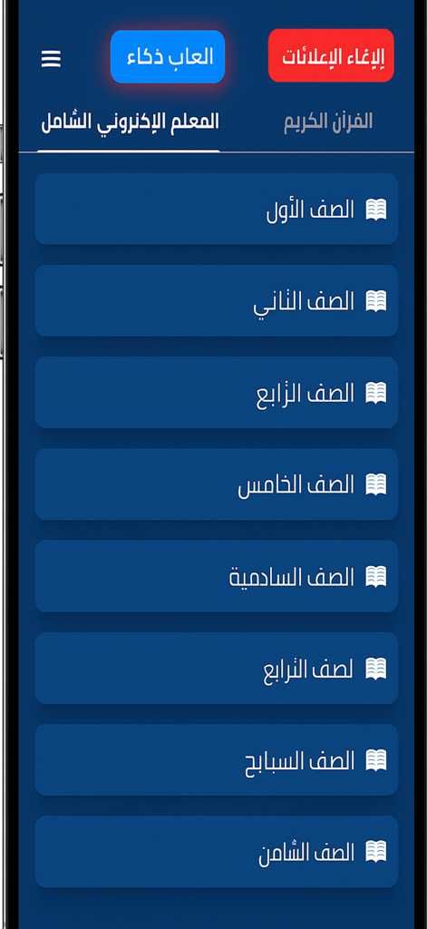Lista de niveles escolares en la interfaz de la aplicación educativa Maestro Electrónico