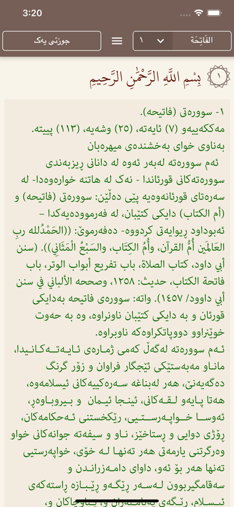 Kurdish language exegesis of Surah Al-Fatiha in the Tafsiri Raman app