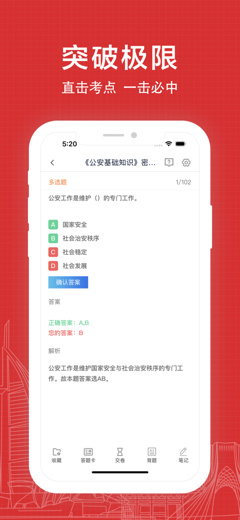 辅警考试题库 - Mobile app interface of the Auxiliary Police Exam Question Bank showing a multiple choice practice question and answer explanation
