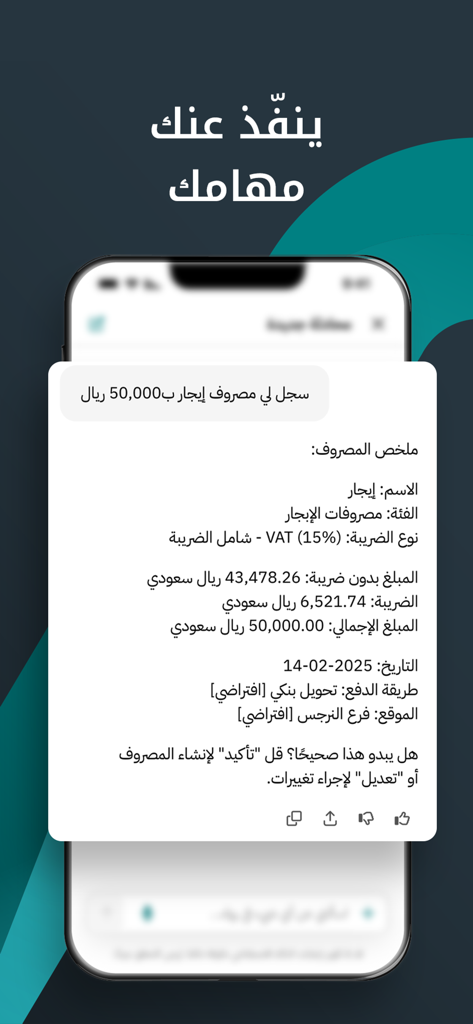 Rewaa Smart Assistant - IA de Rewaa Smart Assistant procesando un resumen de gastos comerciales en una interfaz conversacional