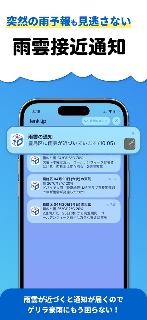 iPhone screen displaying rain cloud approach push notifications from the tenki.jp weather app in Japanese
