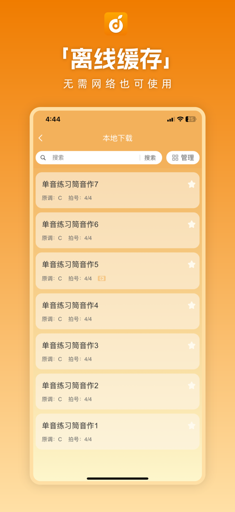 洞洞谱 - Offline library interface in the Dongdongpu app showing downloaded Dizi sheet music and exercises.