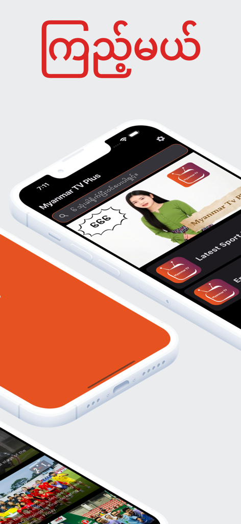 Smartphone screen showing the Myanmar TV Plus app with Burmese entertainment and sports news categories
