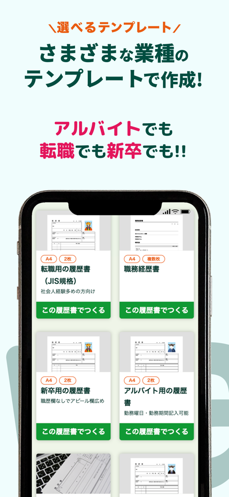 Un'interfaccia mobile che mostra vari modelli di curriculum e CV giapponesi per diverse categorie di lavoro nell'app Yagish
