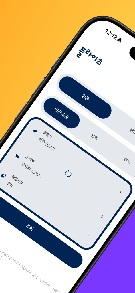 에어로케이 AERO K - 최저가요금검색 - Aero K mobile app flight search screen showing a route from Cheongju to Osaka