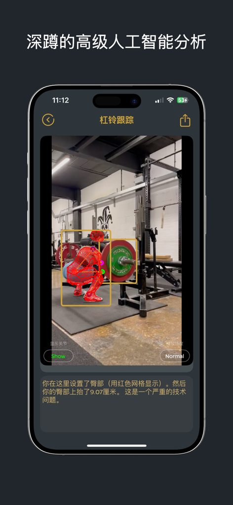 FormCheck AI: 表格检查 - AI analysis of a squat workout showing skeletal tracking and hip positioning feedback