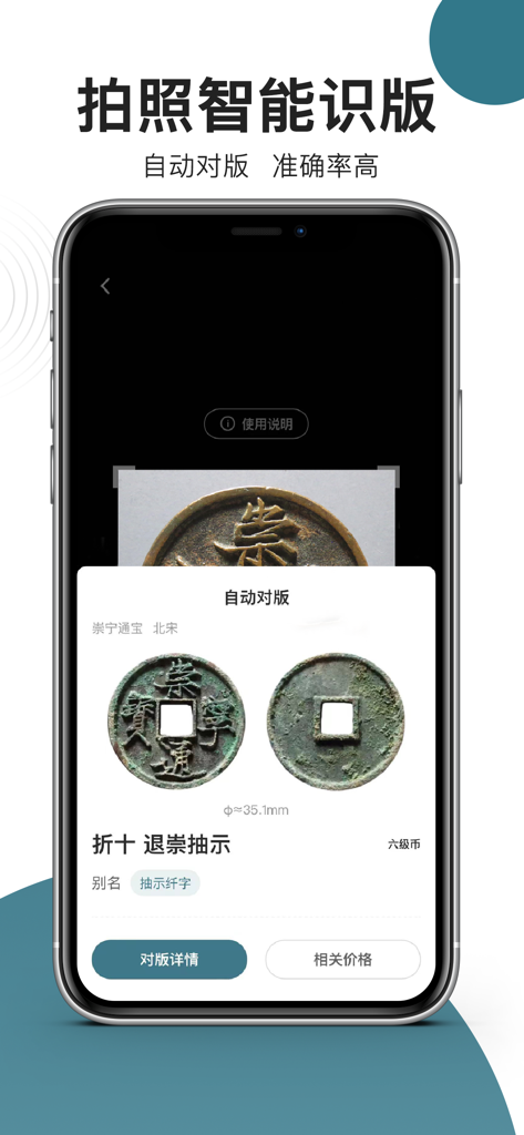 Smart AI identification feature of Douquan app scanning an ancient Chinese coin