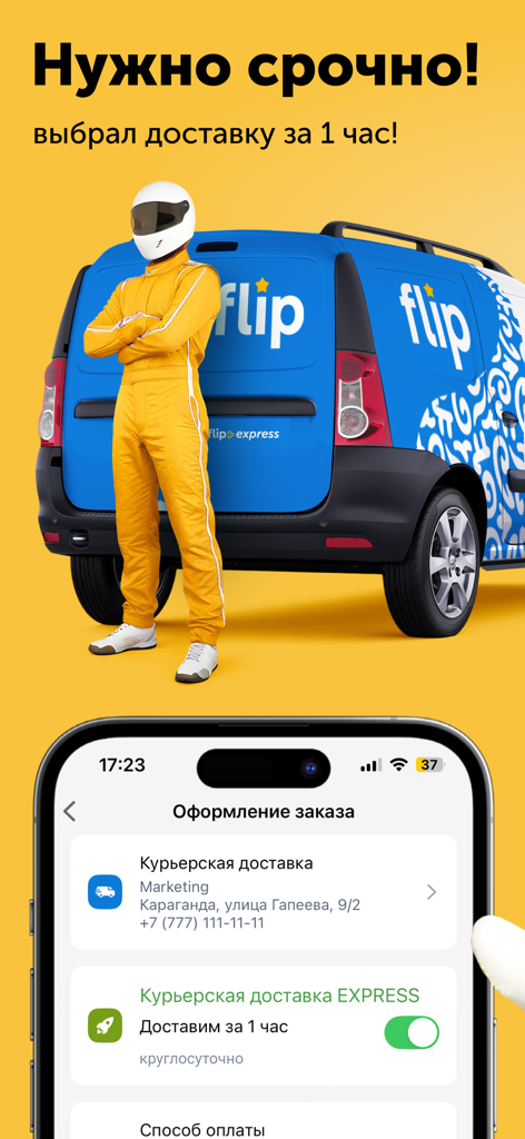 A screenshot of the Flip online store app showing an express delivery option for 1-hour service.