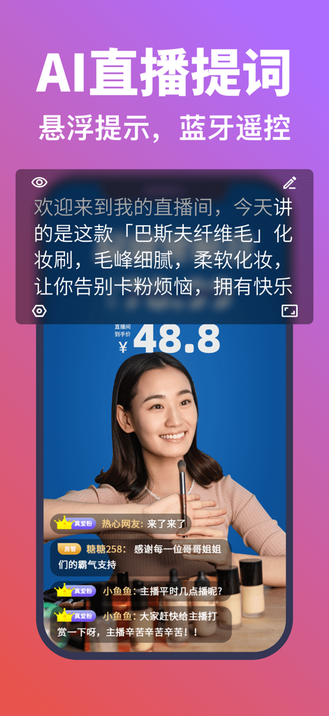 说得AI提词器相机-全能的脚本创作提词拍摄快速剪辑口播神器 - A smartphone screen showing the Shuode AI app with a floating teleprompter window overlaying a live streaming product review for a makeup brush.
