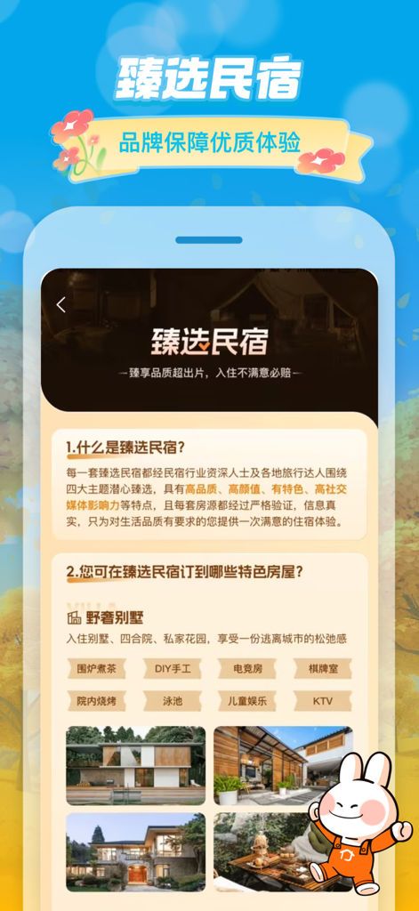 프리미엄 엄선된 홈스테이 및 고급 빌라 옵션을 특징으로 하는 Tujia 모바일 앱 화면