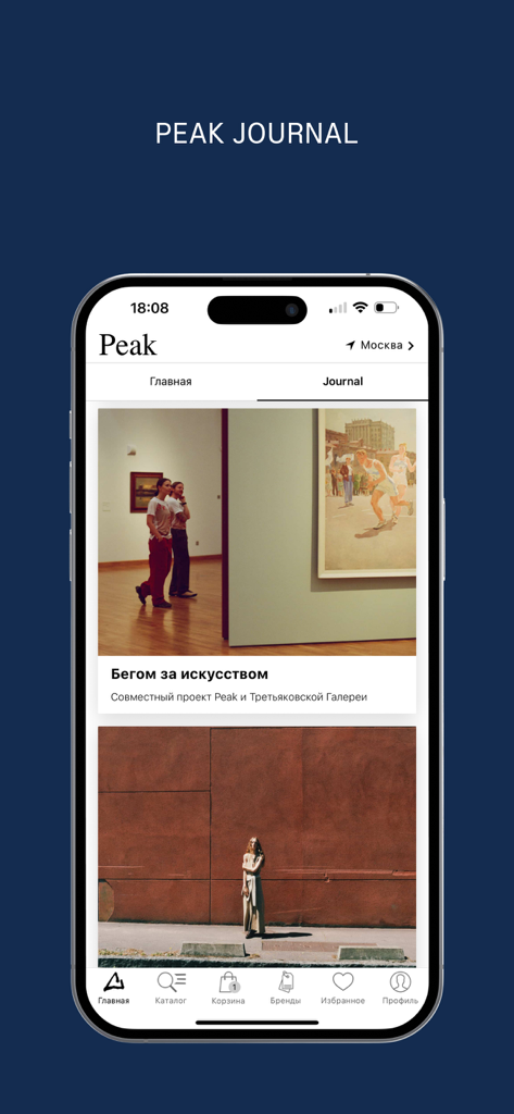 Peak store - Peak Store mobile app interface showing the Peak Journal section with lifestyle and cultural articles featuring high quality photography.
