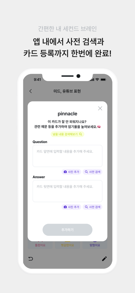 Brainy Cards app interface showing a popup to create a new flashcard with dictionary search and photo attachment options