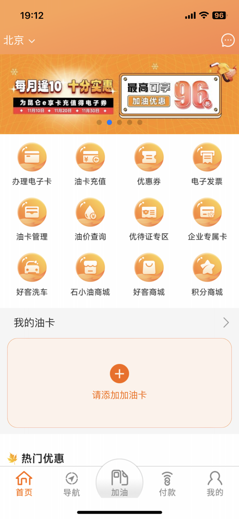 Interface of the CNPC e-Station mobile app displaying fuel card recharge and automotive services