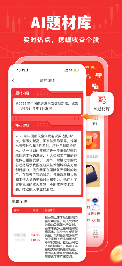 牛股王-股市炒股软件 股票开户助手 - Niuguwang app AI thematic library interface showing stock market analysis based on Chinese aerospace news