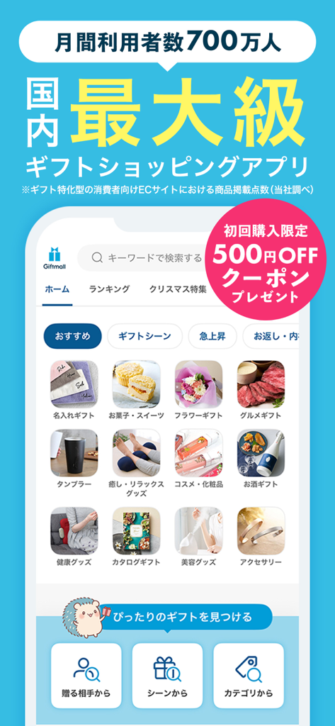 The home screen of the Giftmall app displaying various gift categories including personalized items and a promotional coupon