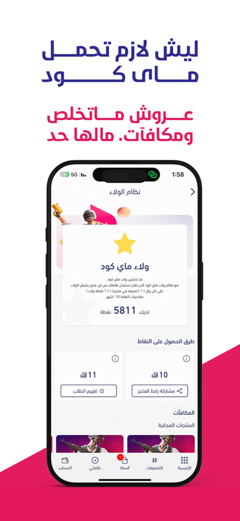 ماي كود | MyCode - Shopping App | MWM