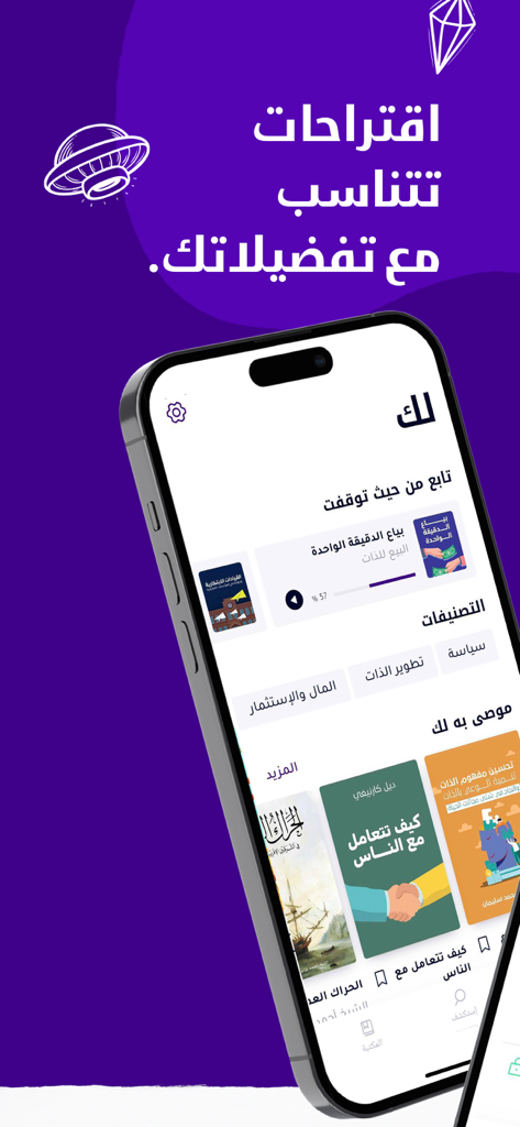 Nethar - Nethar app screen displaying personalized book summary recommendations and categories in Arabic