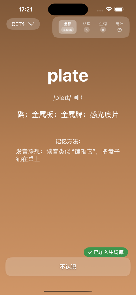 刷刷单词 - A vocabulary card for the word plate in the Shua Shua Dan Ci English learning app featuring Chinese translation and memory tips