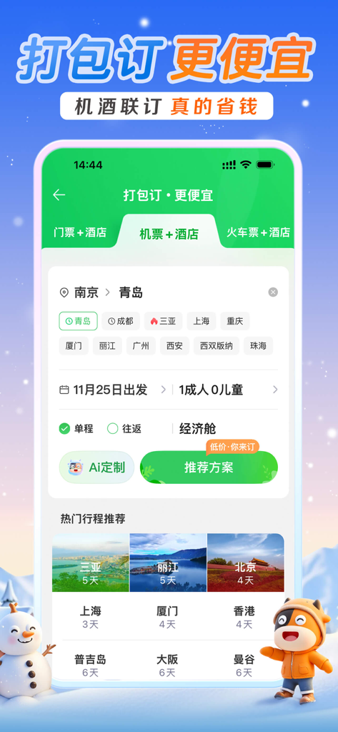 Tuniu Travel app interface showing bundled flight and hotel booking options for popular travel destinations