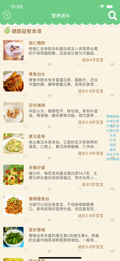 宝宝辅食大全 - 妈妈爸爸育儿必备辅食大全 - A list of nutritious Chinese baby food recipes categorized by age with meal photos and descriptions.