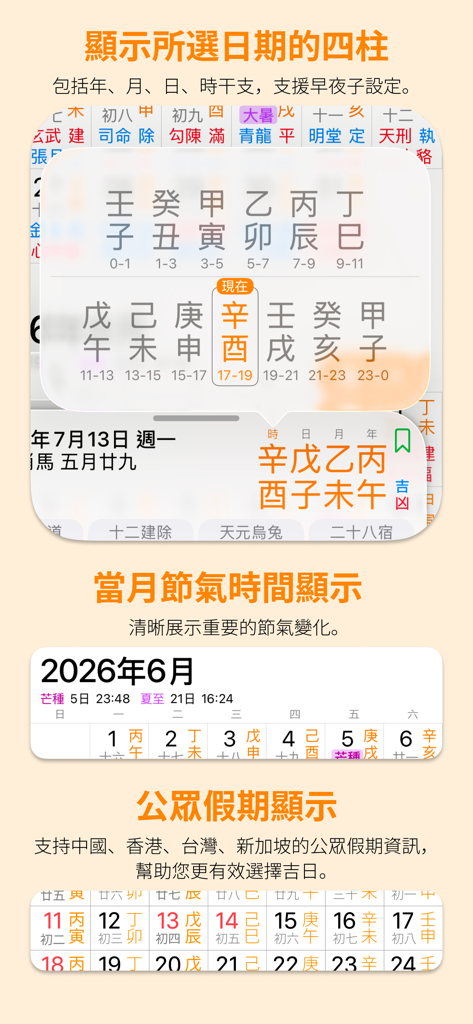 Cette application professionnelle de calendrier perpétuel chinois affiche les termes solaires BaZi et les jours fériés.