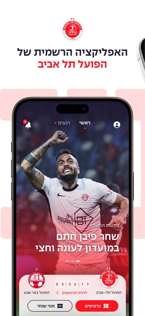 Hapoel Tel Aviv F.C - Pantalla de inicio de la app oficial del Hapoel Tel Aviv FC con noticias del partido y celebración de jugadores