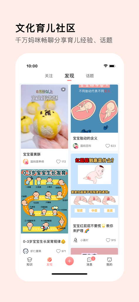 Mommybook - Mommybook app discover screen showing a social feed of parenting tips baby recipes and growth charts