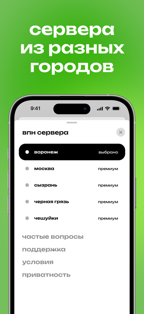 Norka VPN app interface showing a list of available servers in different Russian cities like Voronezh and Moscow