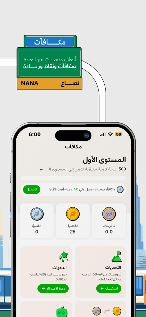 Nana نعناع - Section récompenses de l'application Nana montrant les niveaux de points et les défis des utilisateurs