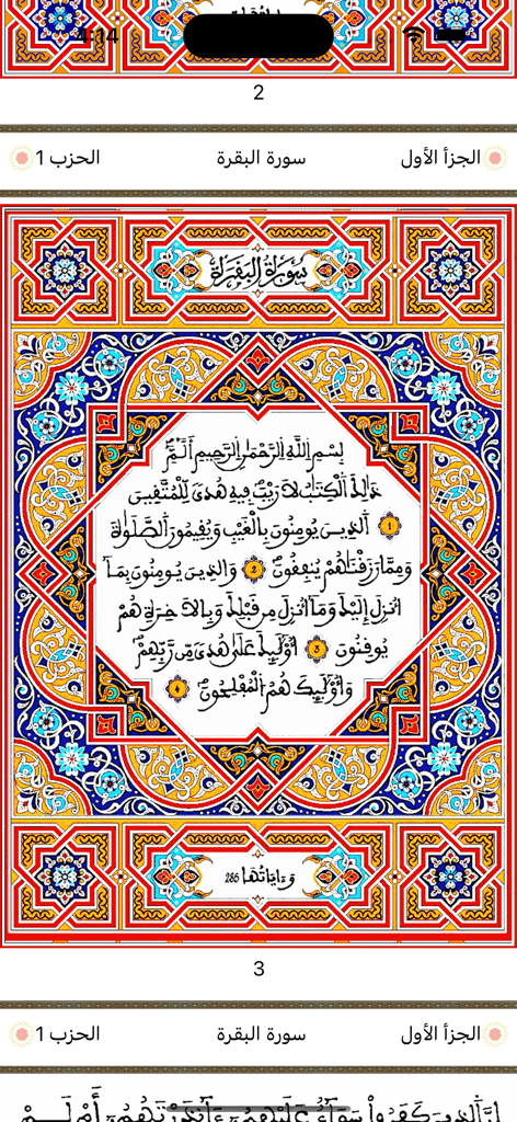 Muhammadi Quran app interface showing Surah Al Baqarah with traditional Moroccan decorative borders