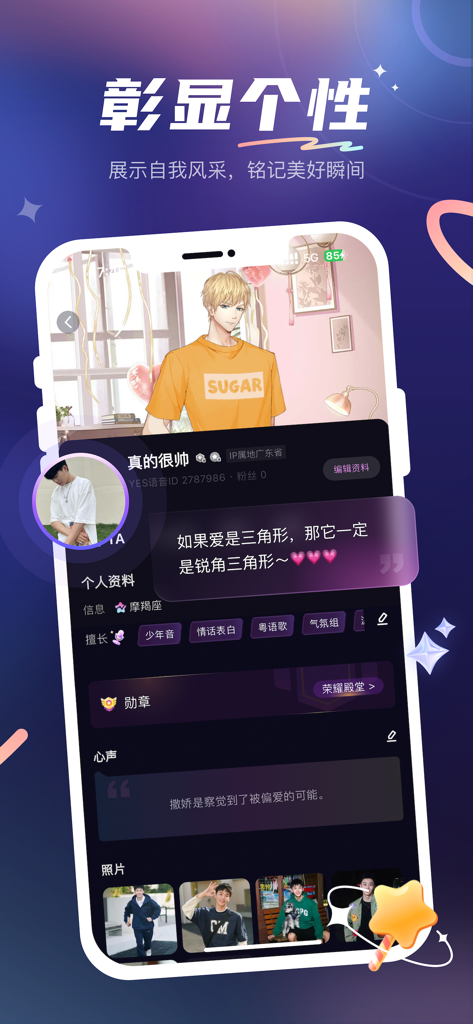 YES語音-和對的人在一起 - A detailed user profile on the YES Voice app showing an anime avatar, personal tags, and a photo gallery.