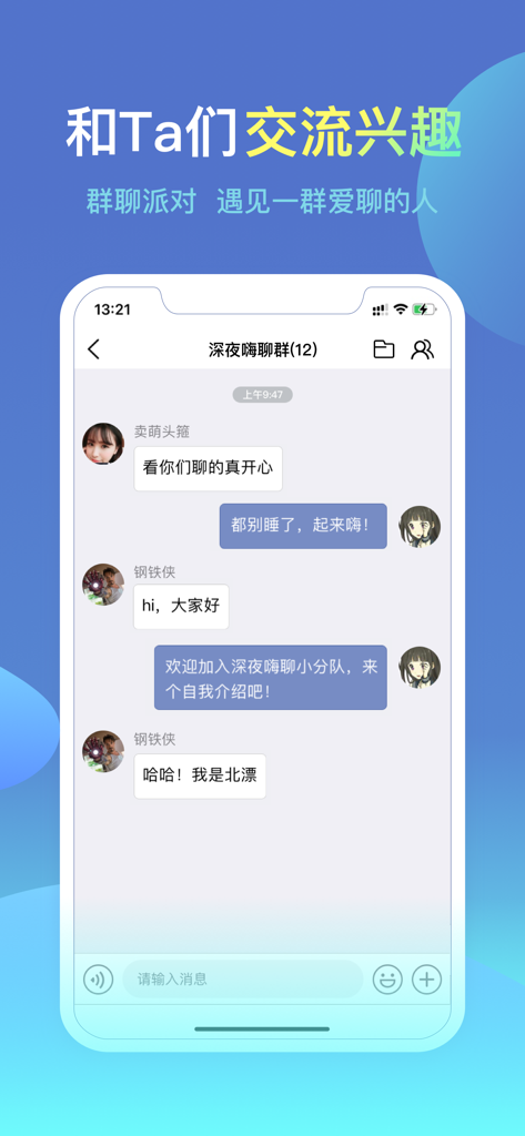 城信客户端 - Interface of Chengxin Client app showing a group chat session.