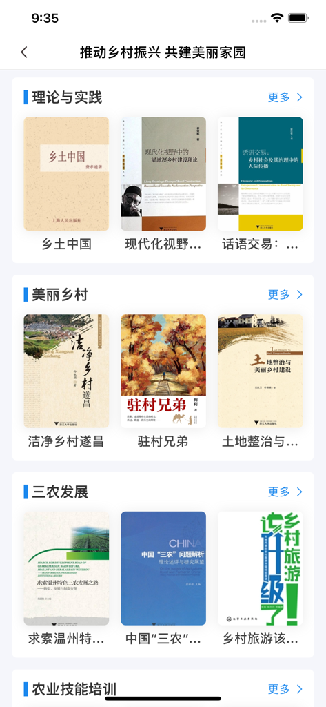 Screenshot dell'app Shuxiang Jingchu che mostra categorie di libri per la rivitalizzazione rurale e l'educazione agricola