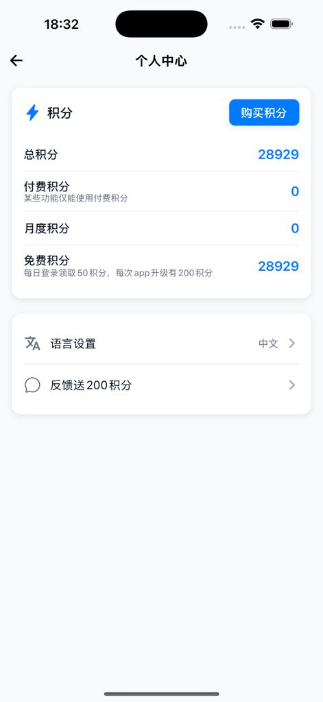 图匠 - User profile screen of Tujiang app showing account points balance and language settings