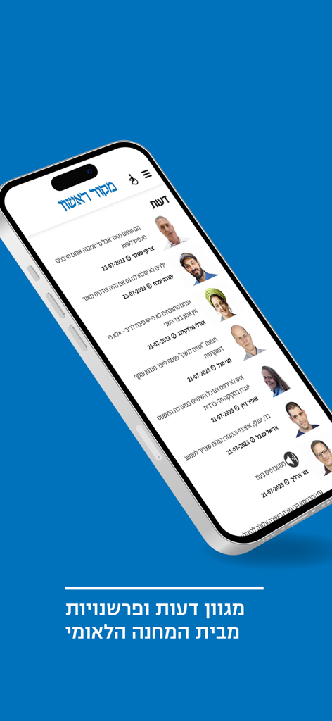 מקור ראשון - Makor Rishon 모바일 앱이 의견 섹션을 보여주며, 칼럼니스트와 기사 목록이 표시됩니다.