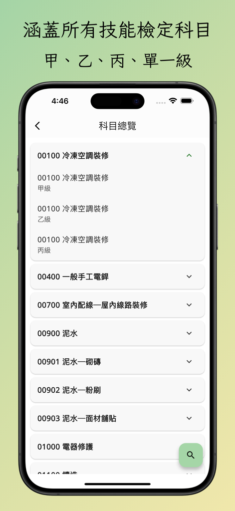 技能検定問題バンクアプリに表示される、空調や溶接などの職種別技能試験科目のリスト。