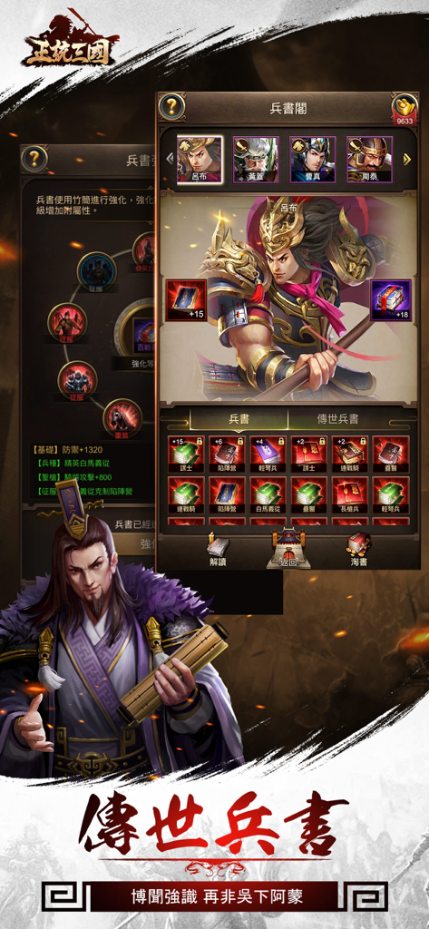 Menu de mise à niveau des personnages et livre militaire dans le jeu mobile Trois Royaumes Orthodoxes.