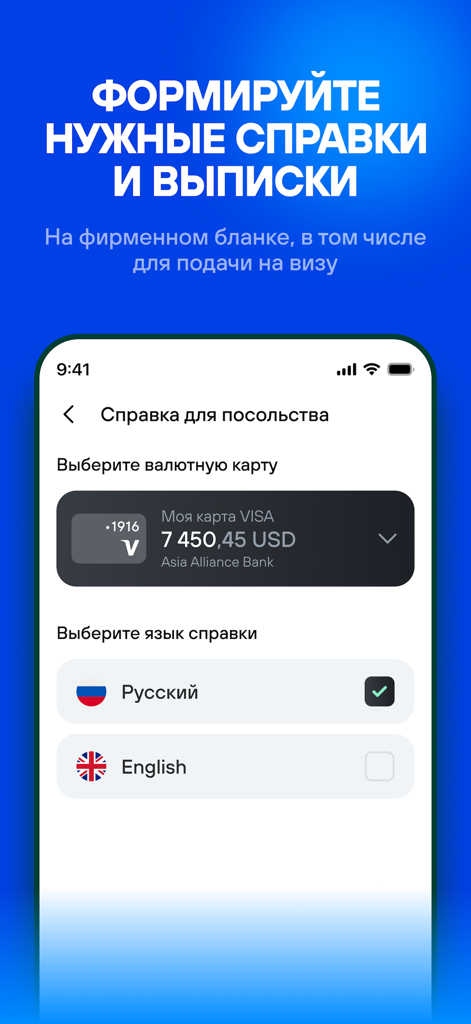 Alliance Pay - Alliance Pay mobile app screen for generating official bank certificates and statements for visa applications