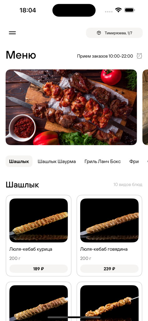 BBQ-SOCHI - Menu screen of the BBQ-SOCHI app displaying various shashlik and lula-kebab dishes with pricing