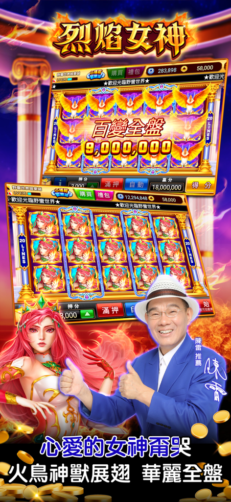 Immagine promozionale per un gioco di casinò mobile con un tema di dea fiammeggiante, interfacce di slot machine con display di grandi vincite e l'approvazione della celebrità Chen Lei.